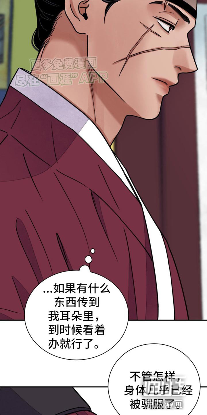 第84章：【第二季】驯服