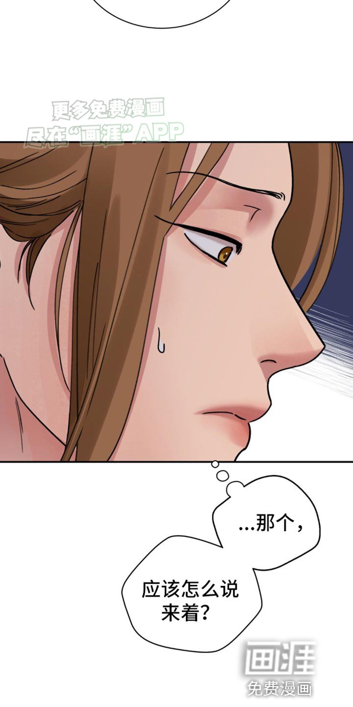 第86章：【第二季】给我说实话