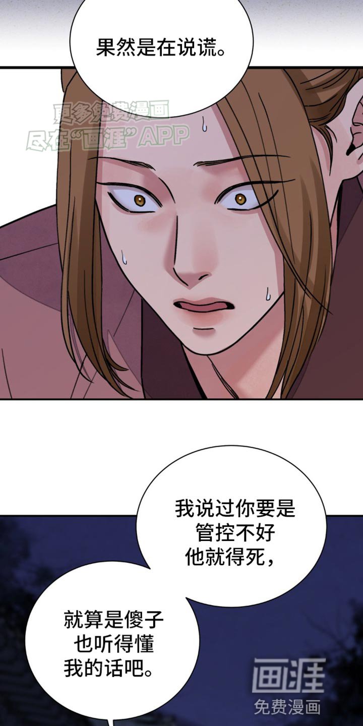 第86章：【第二季】给我说实话