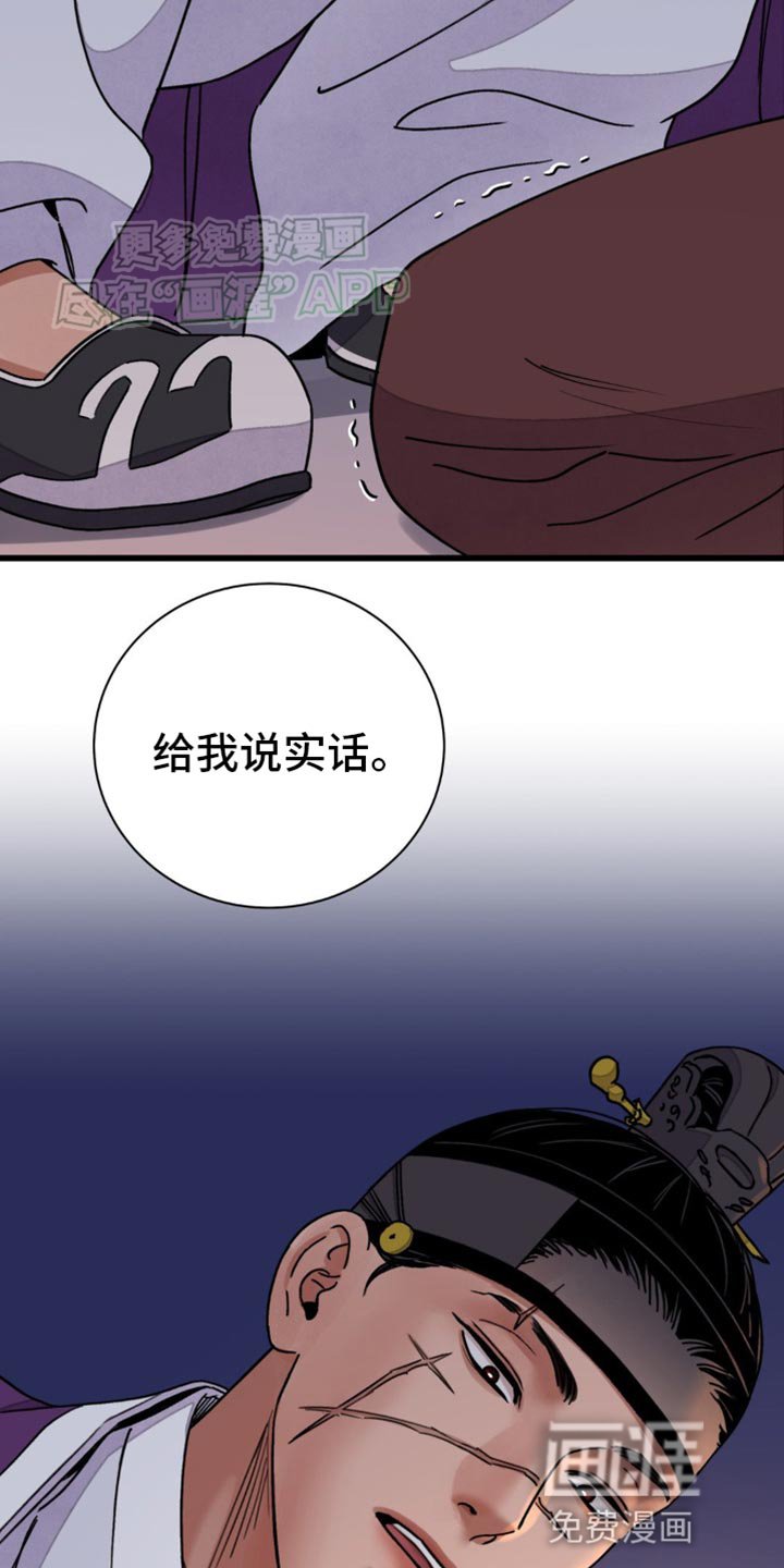 第86章：【第二季】给我说实话