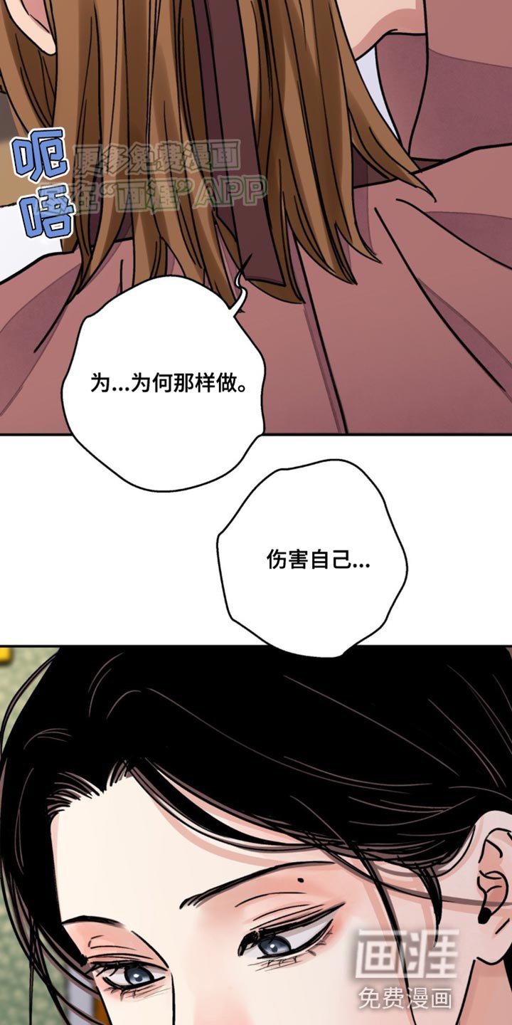第89章：【第二季】伤害自己