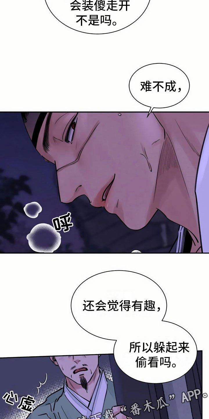 第9章：偷窥