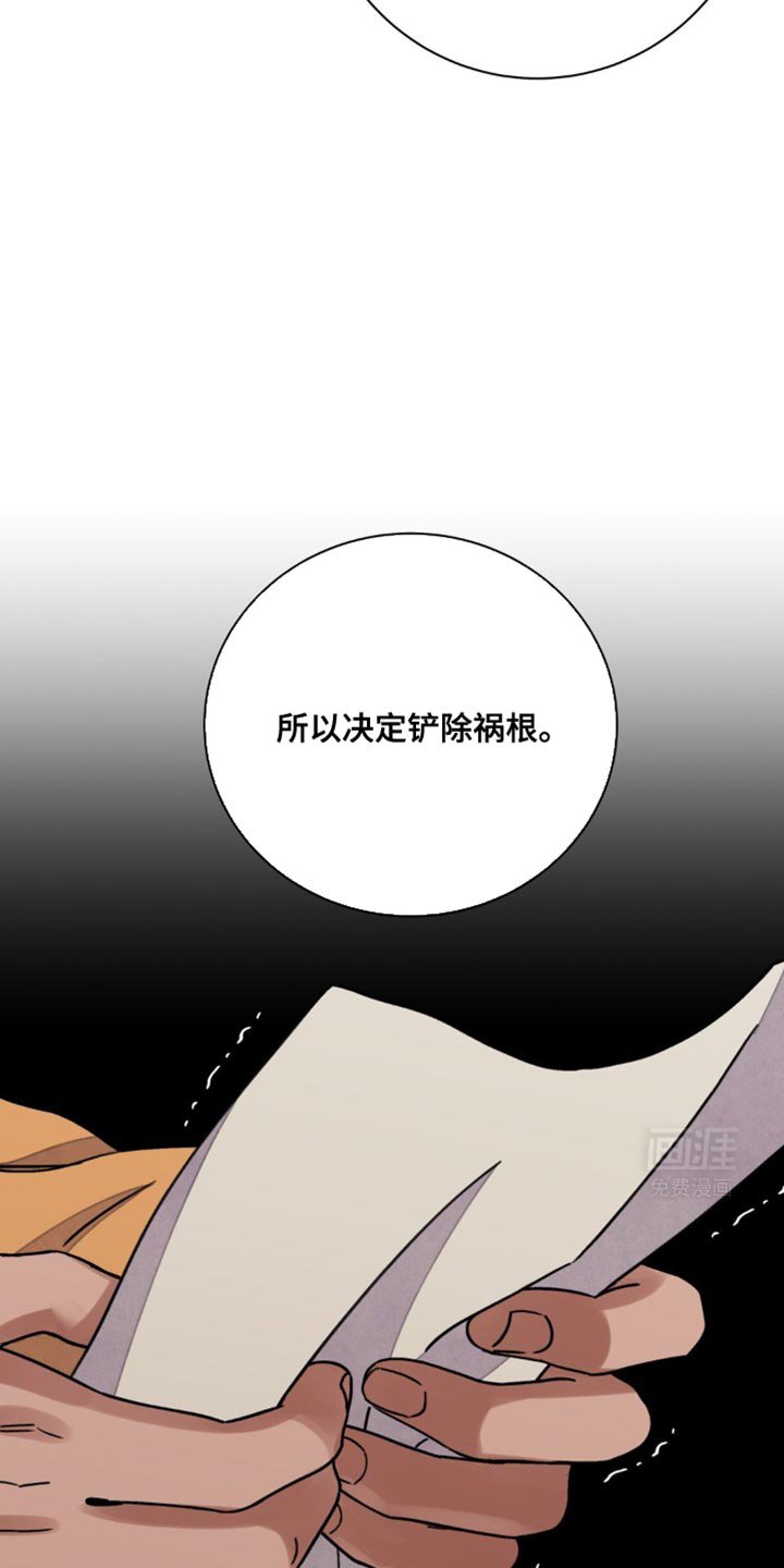 第94章：【第二季】铲除祸根