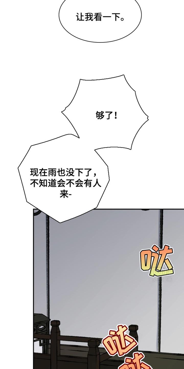 第99章：【第二季】因为害怕大人吧