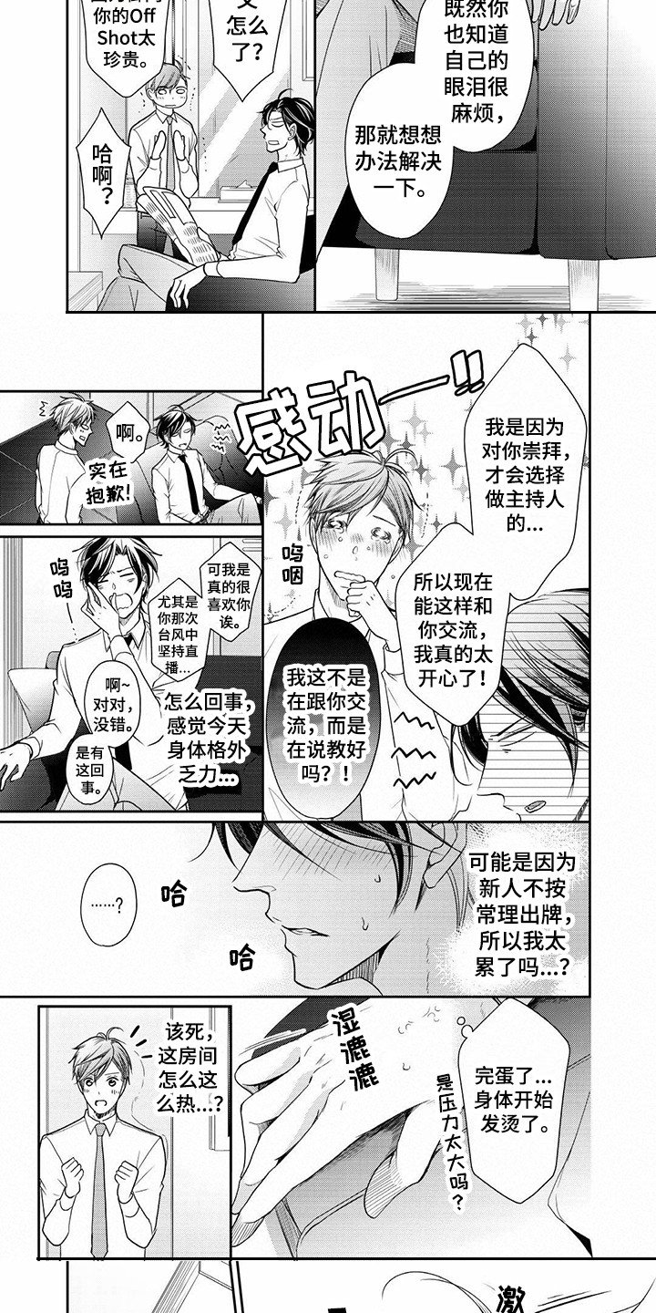 第1章：人气主播