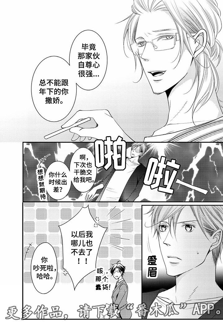 第11章：拜托你了