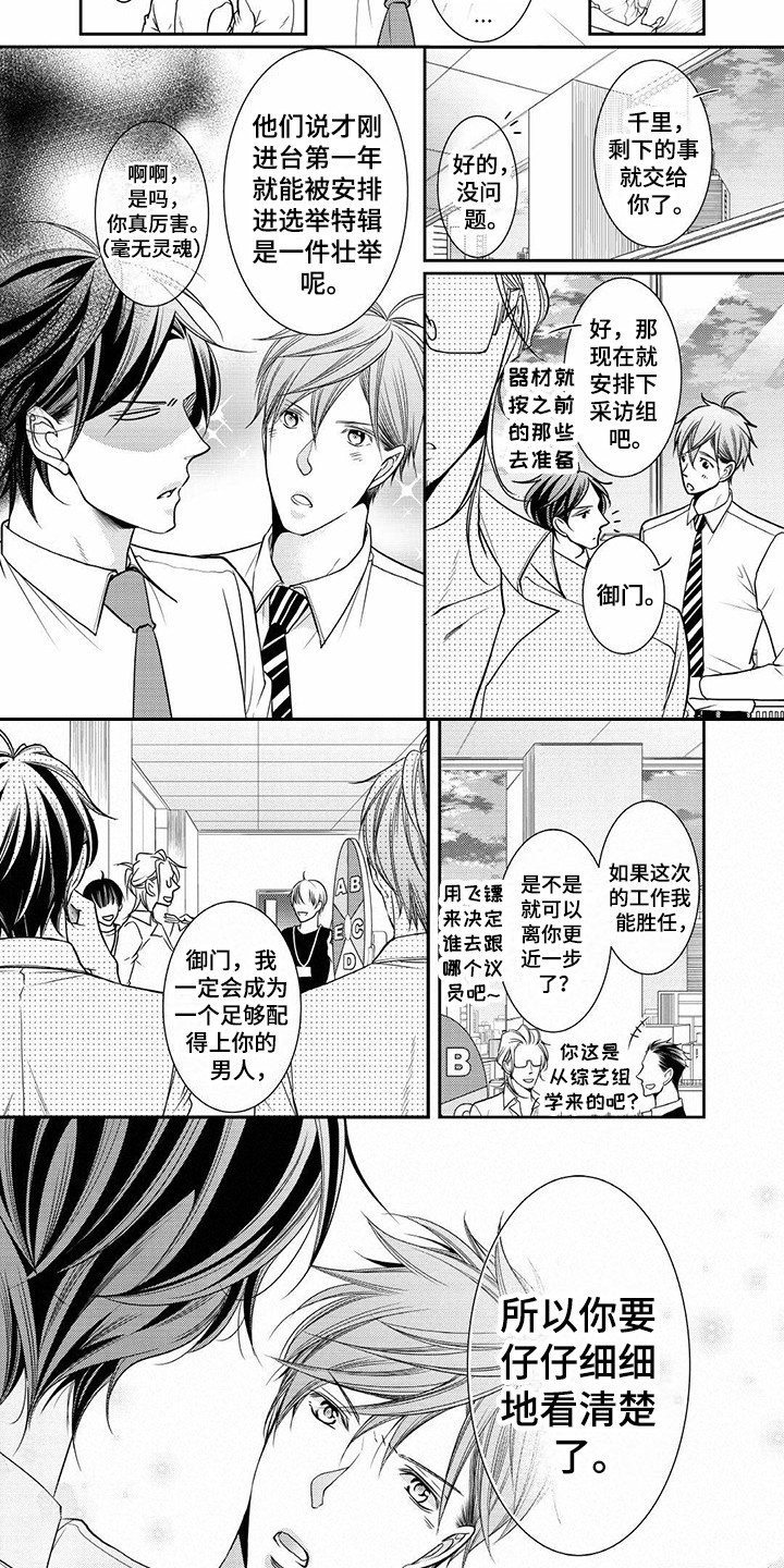 第12章：政界大佬