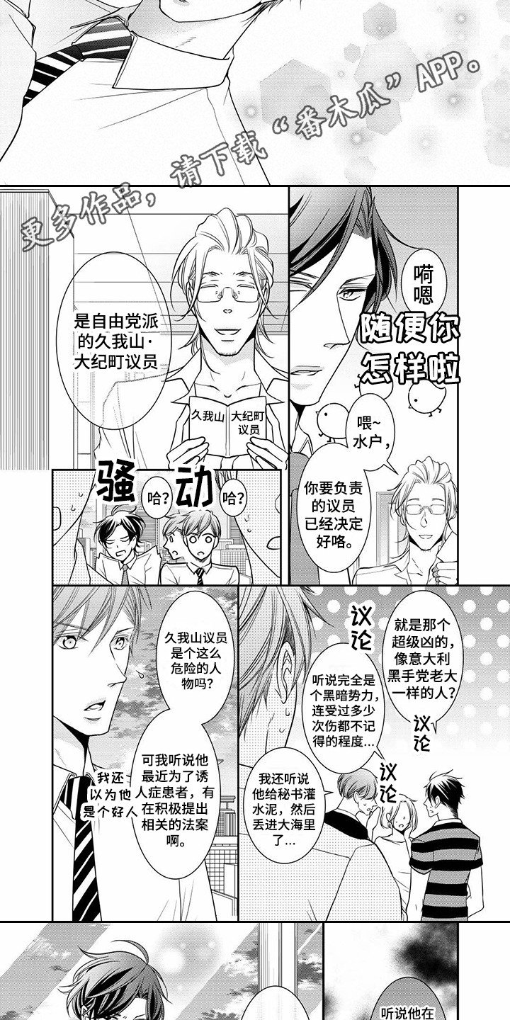 第12章：政界大佬