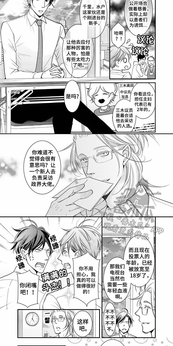第12章：政界大佬