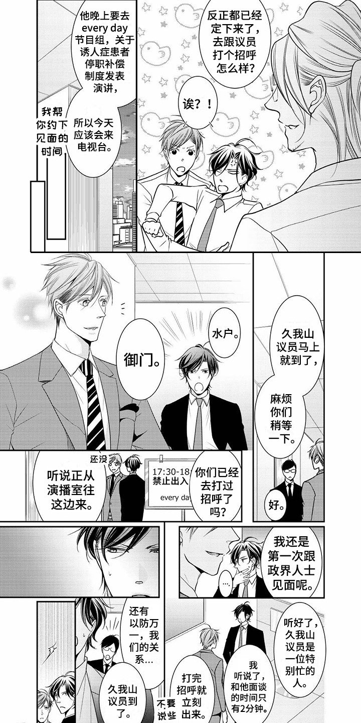 第12章：政界大佬