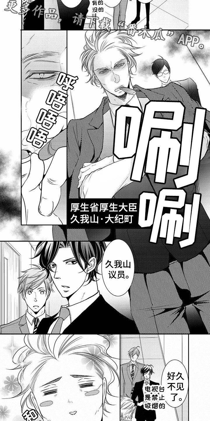 第12章：政界大佬