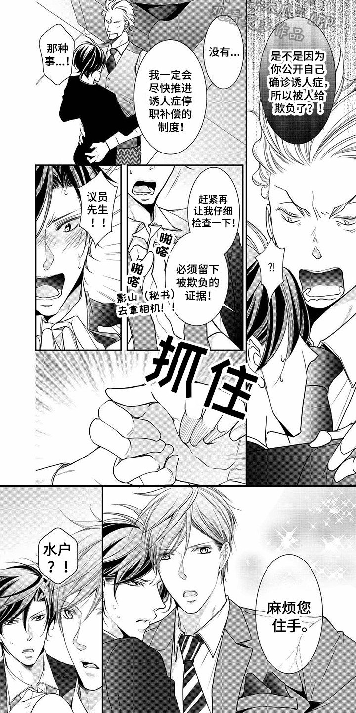 第12章：政界大佬