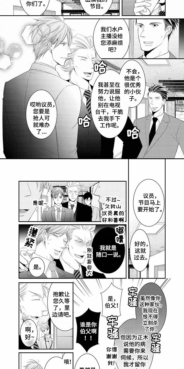 第13章：伯父