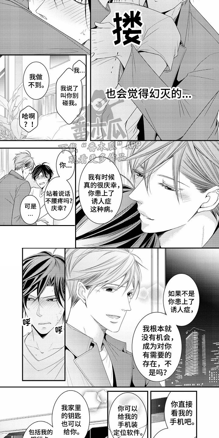第19章：纪念日（完结）