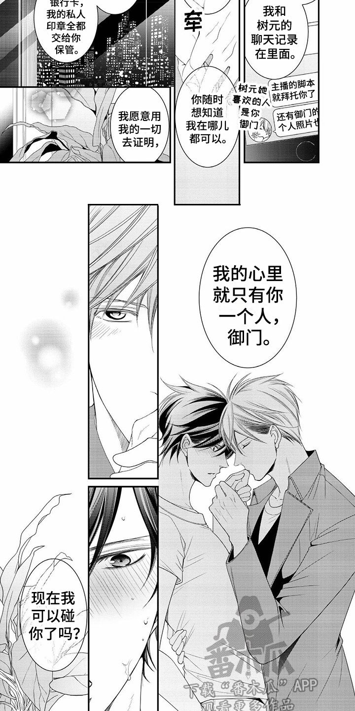 第19章：纪念日（完结）