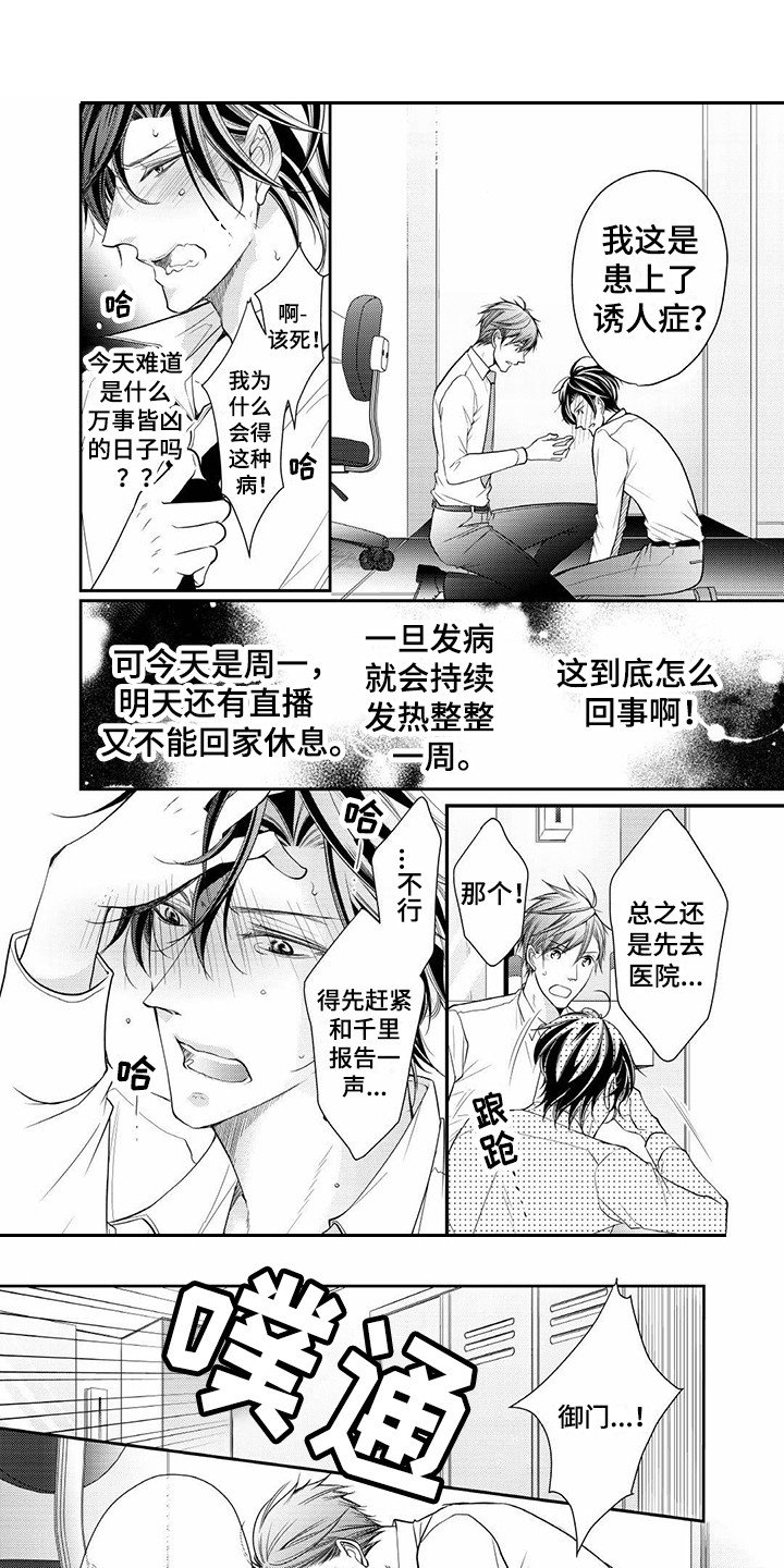 第2章：患病