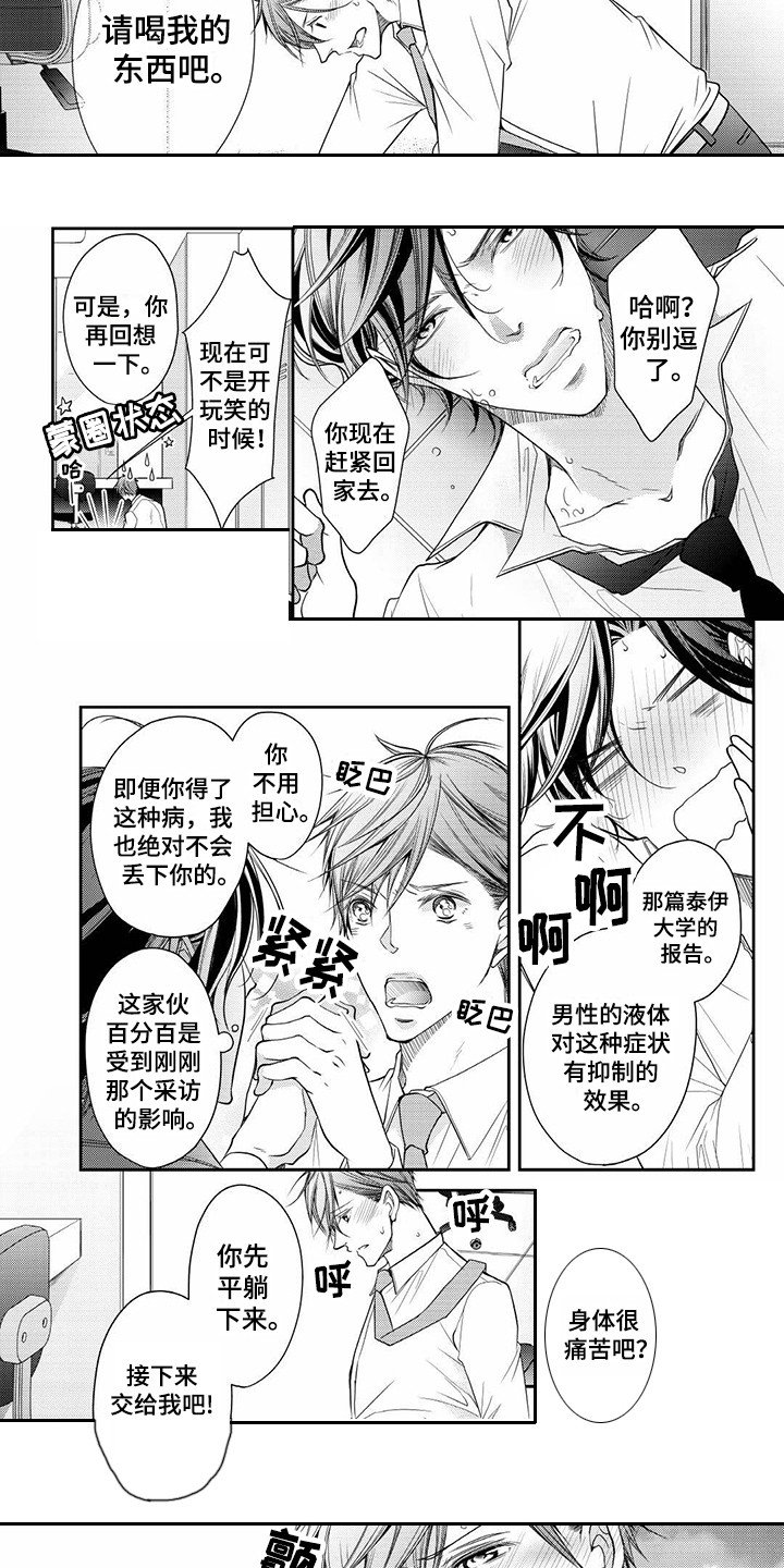 第2章：患病
