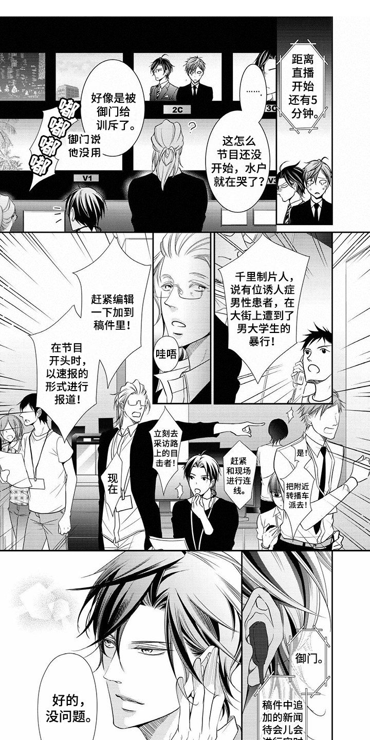 第3章：突发新闻