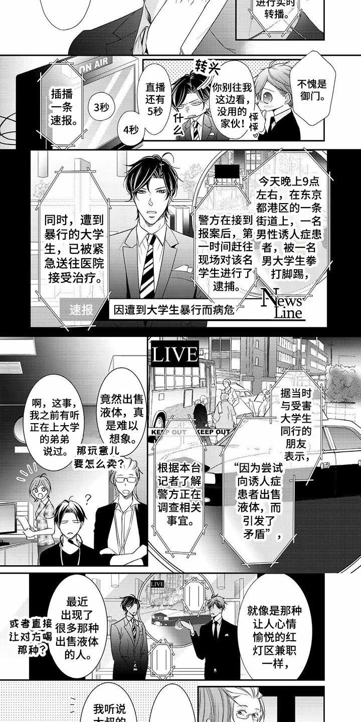 第3章：突发新闻