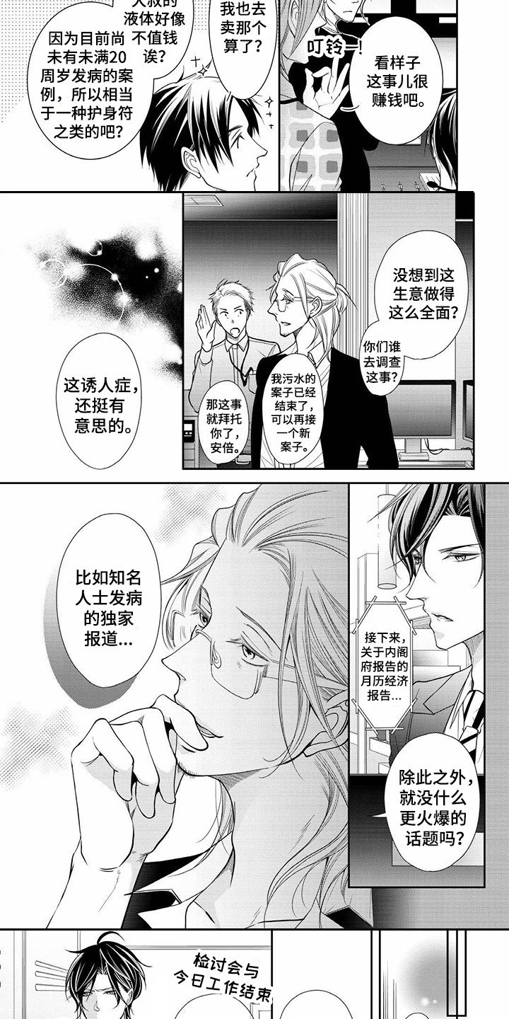第3章：突发新闻