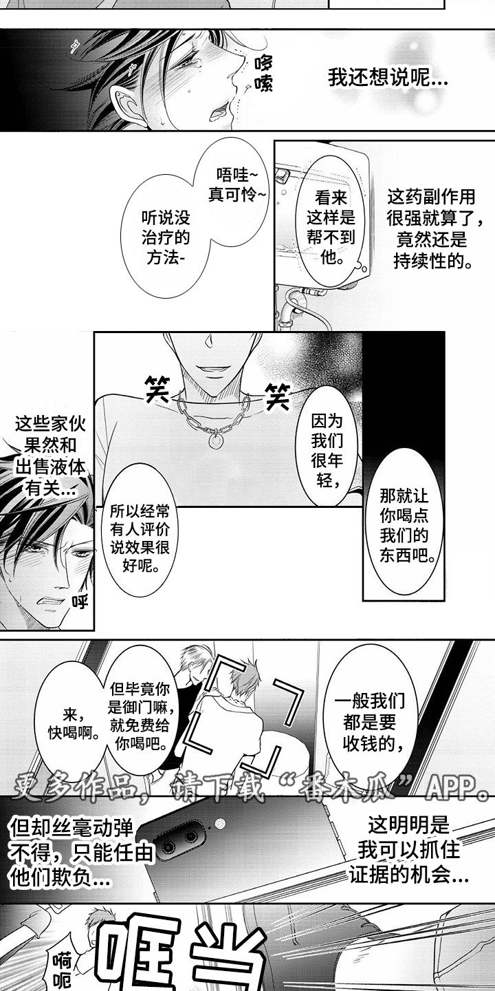 第5章：及时赶到