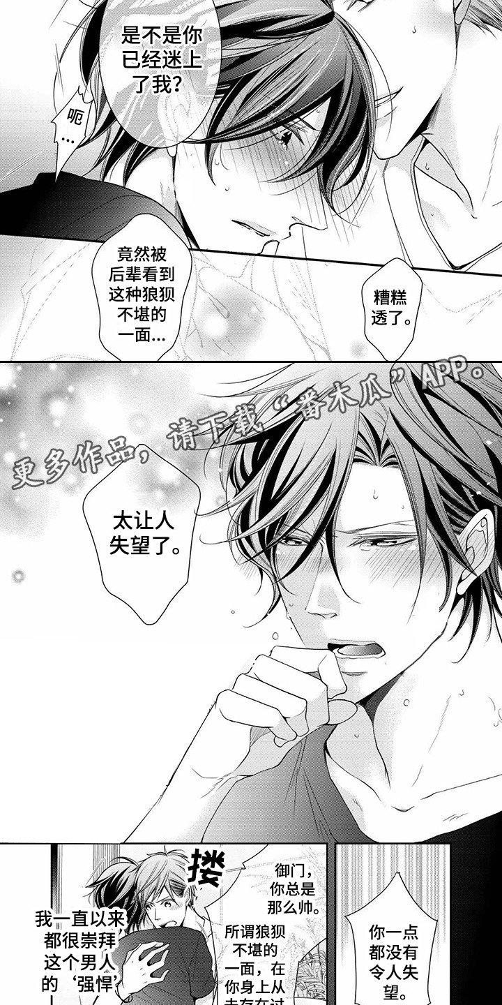 第7章：被发现