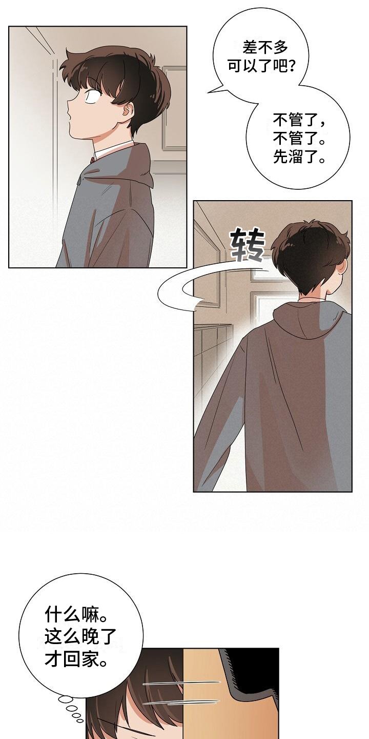 第1章：梦的开始