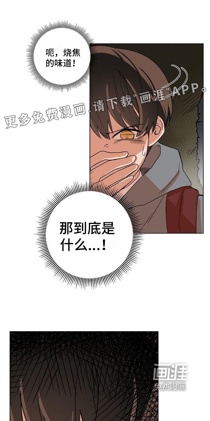 第4章：得救