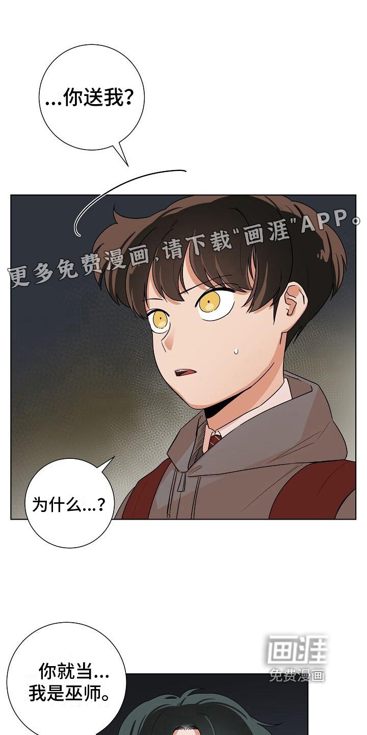 第5章：护送回家