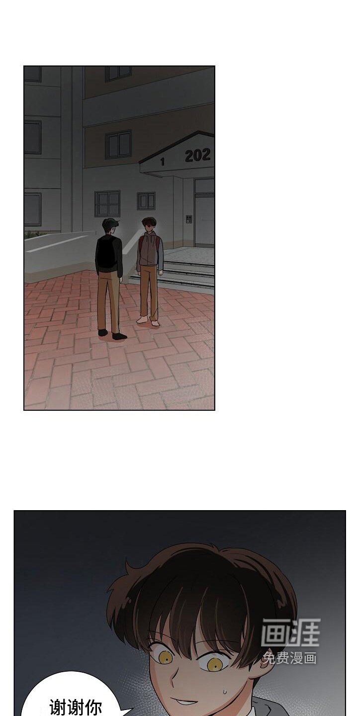 第5章：护送回家