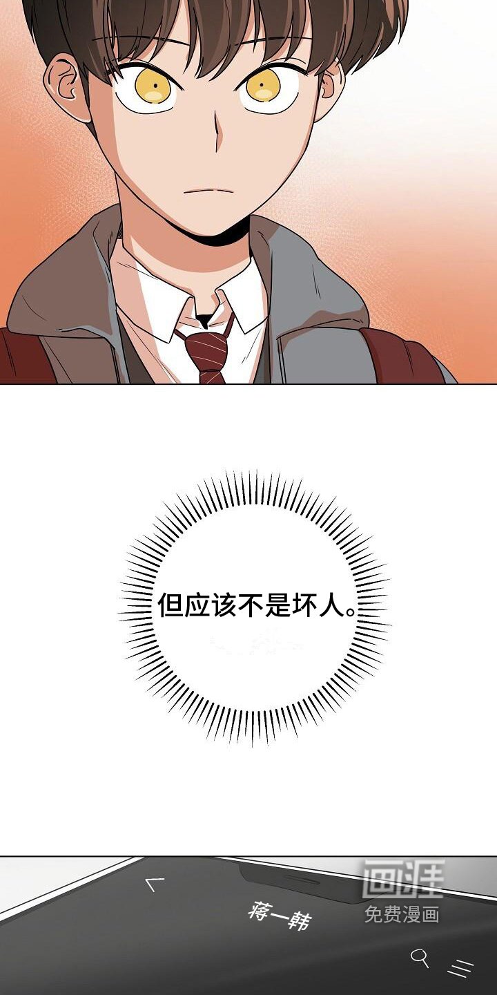 第9章：不是坏人