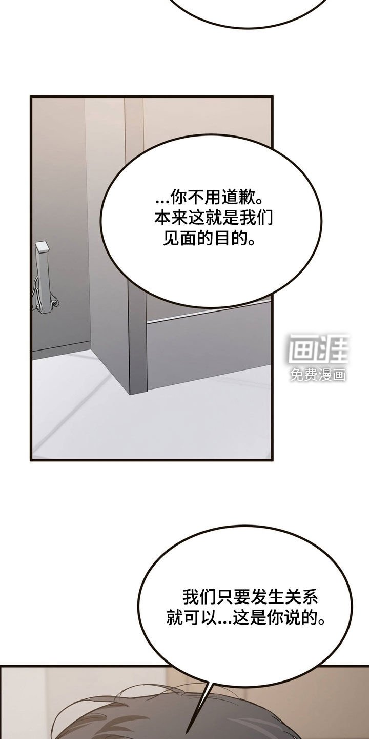第17章：道歉