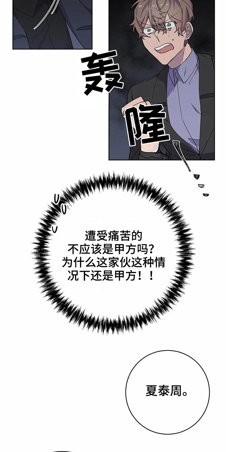 第23章：疑惑