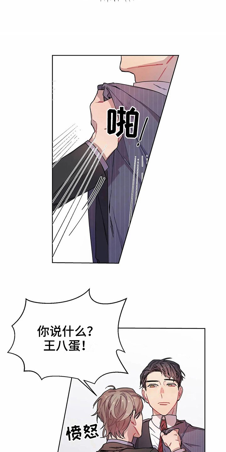 第5章：愤怒