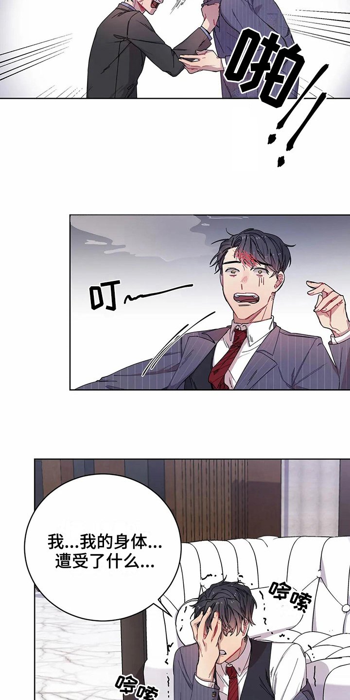 第5章：愤怒
