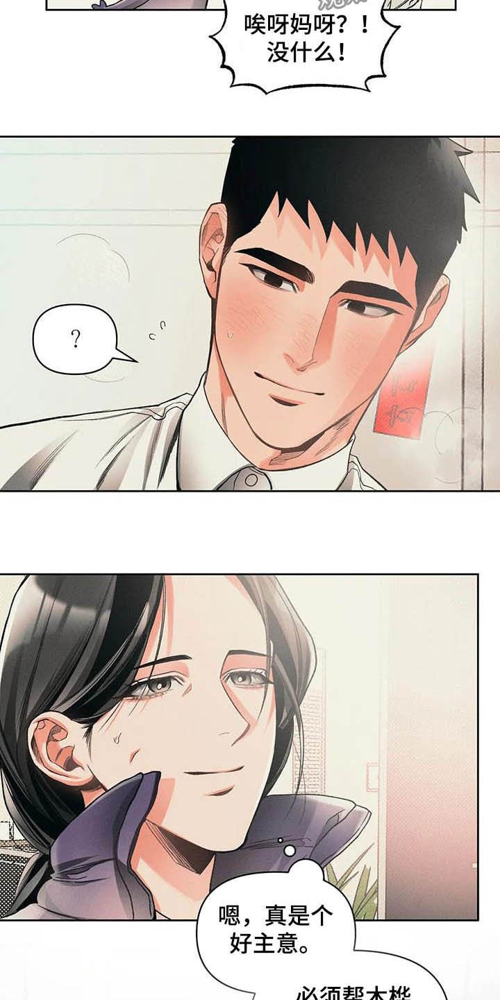 第13章：主意