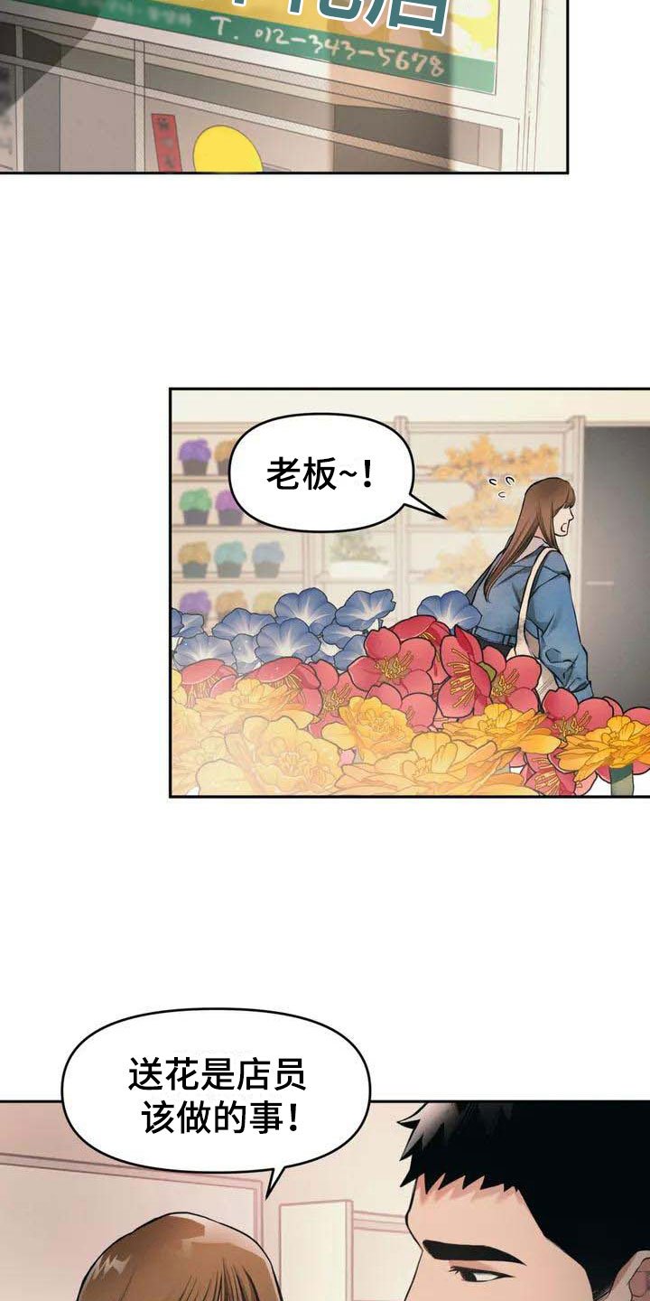 第2章：花店