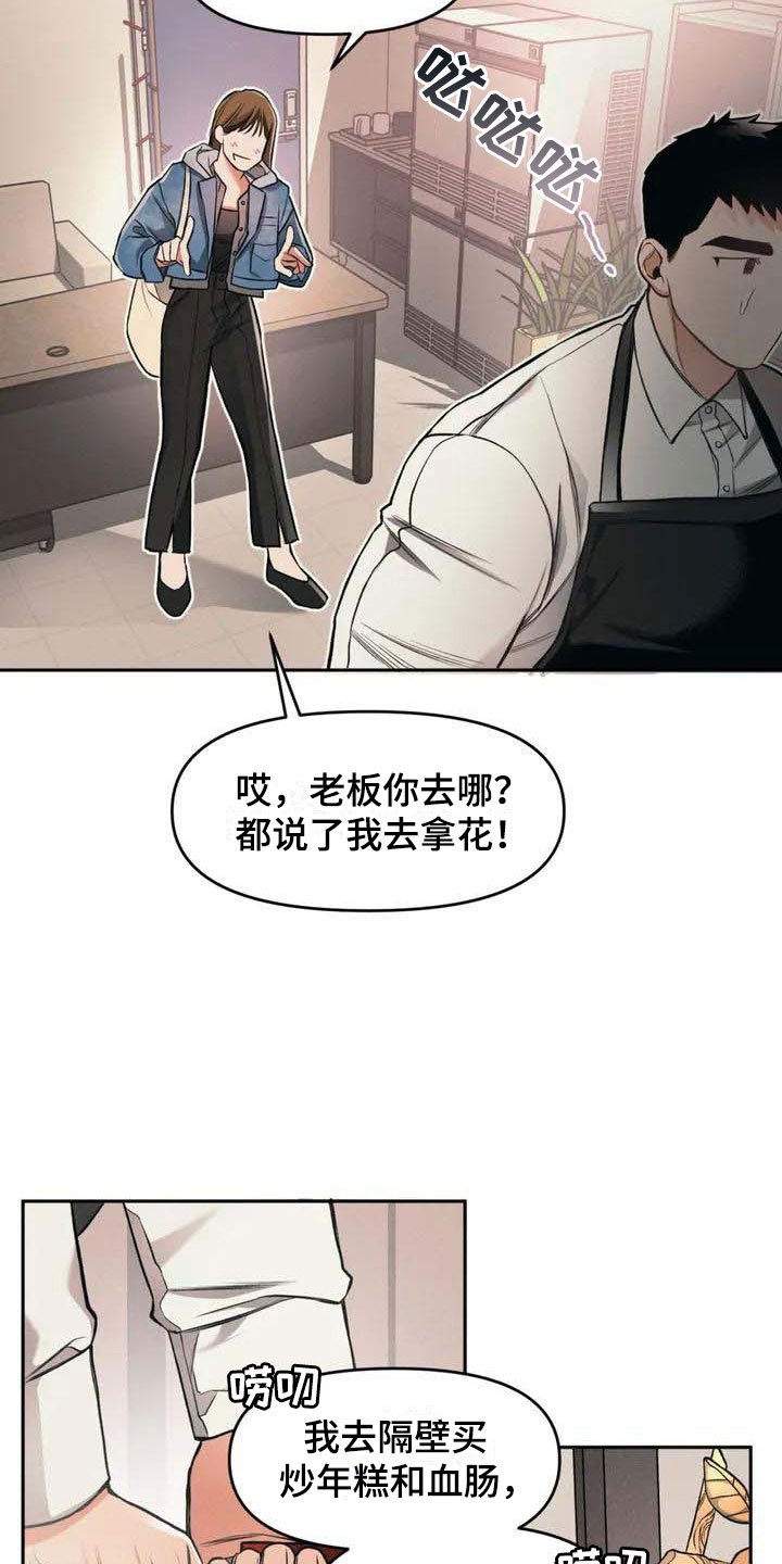 第2章：花店