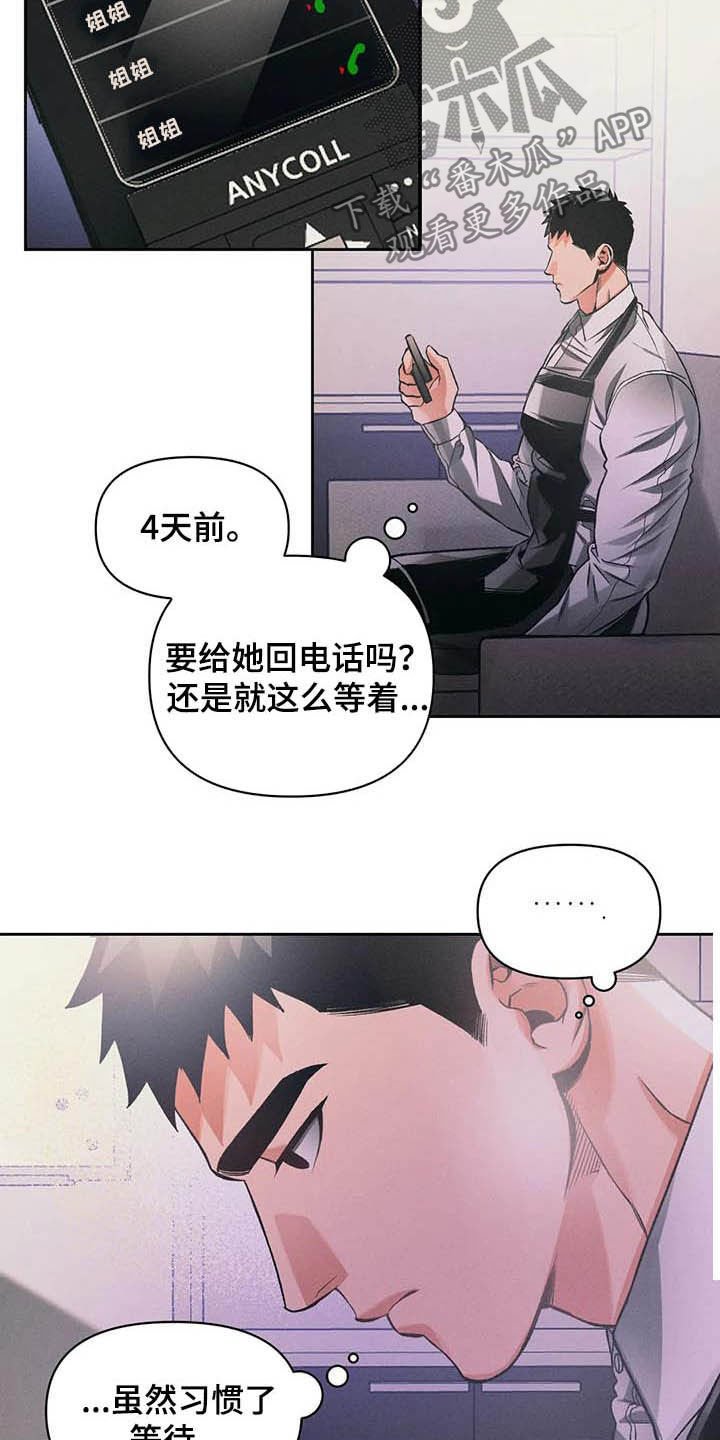 第21章：等待