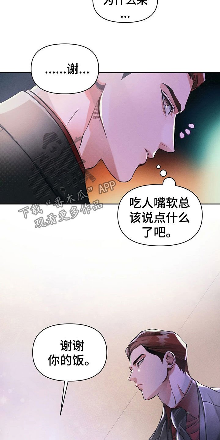 第23章：捉摸不透