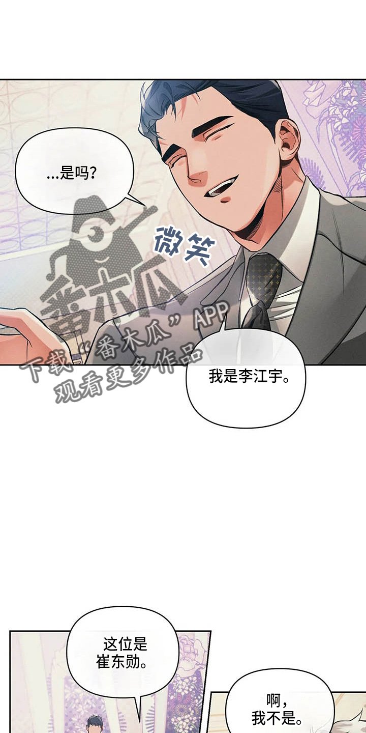 第25章：眼熟