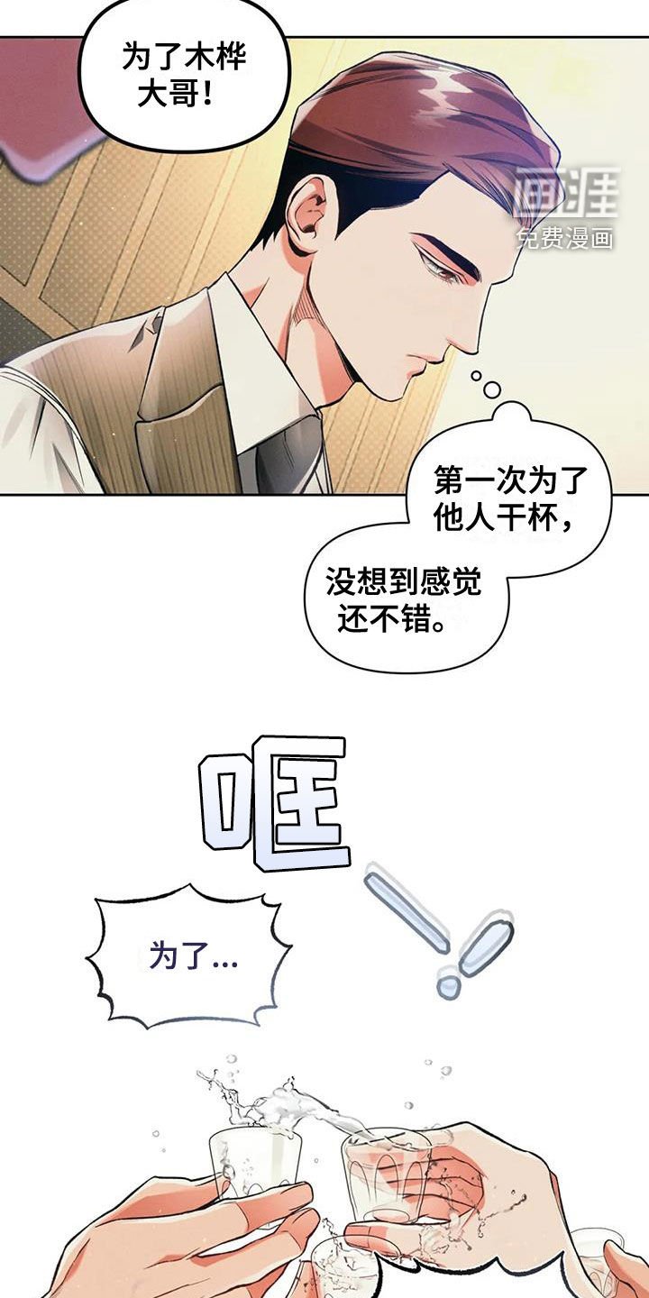 第33章：听话
