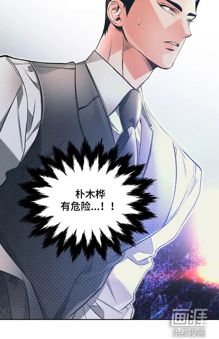 第36章：有危险