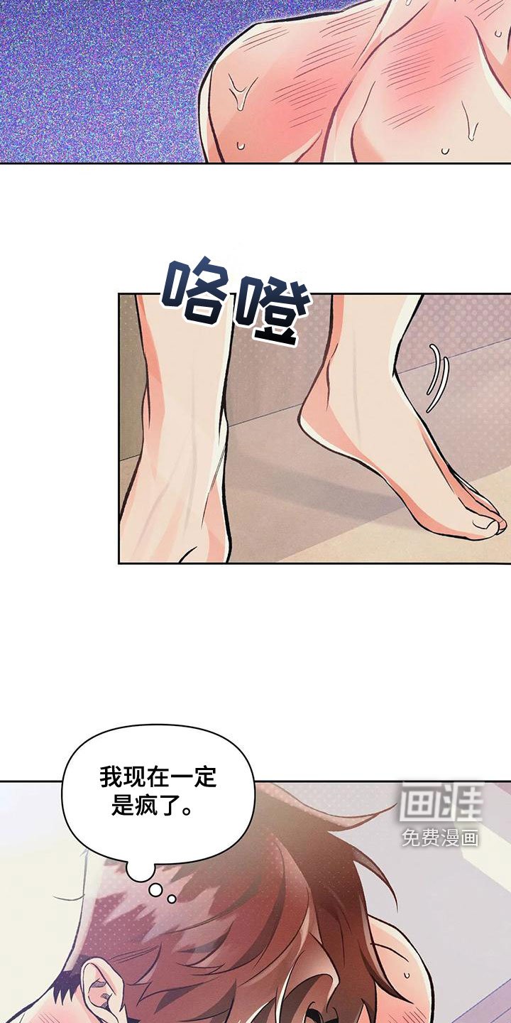 第52章：一定是疯了