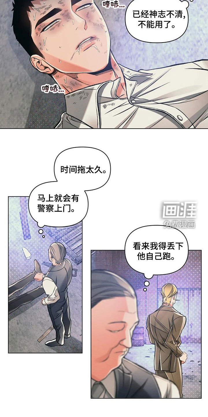 第60章：自己看着办