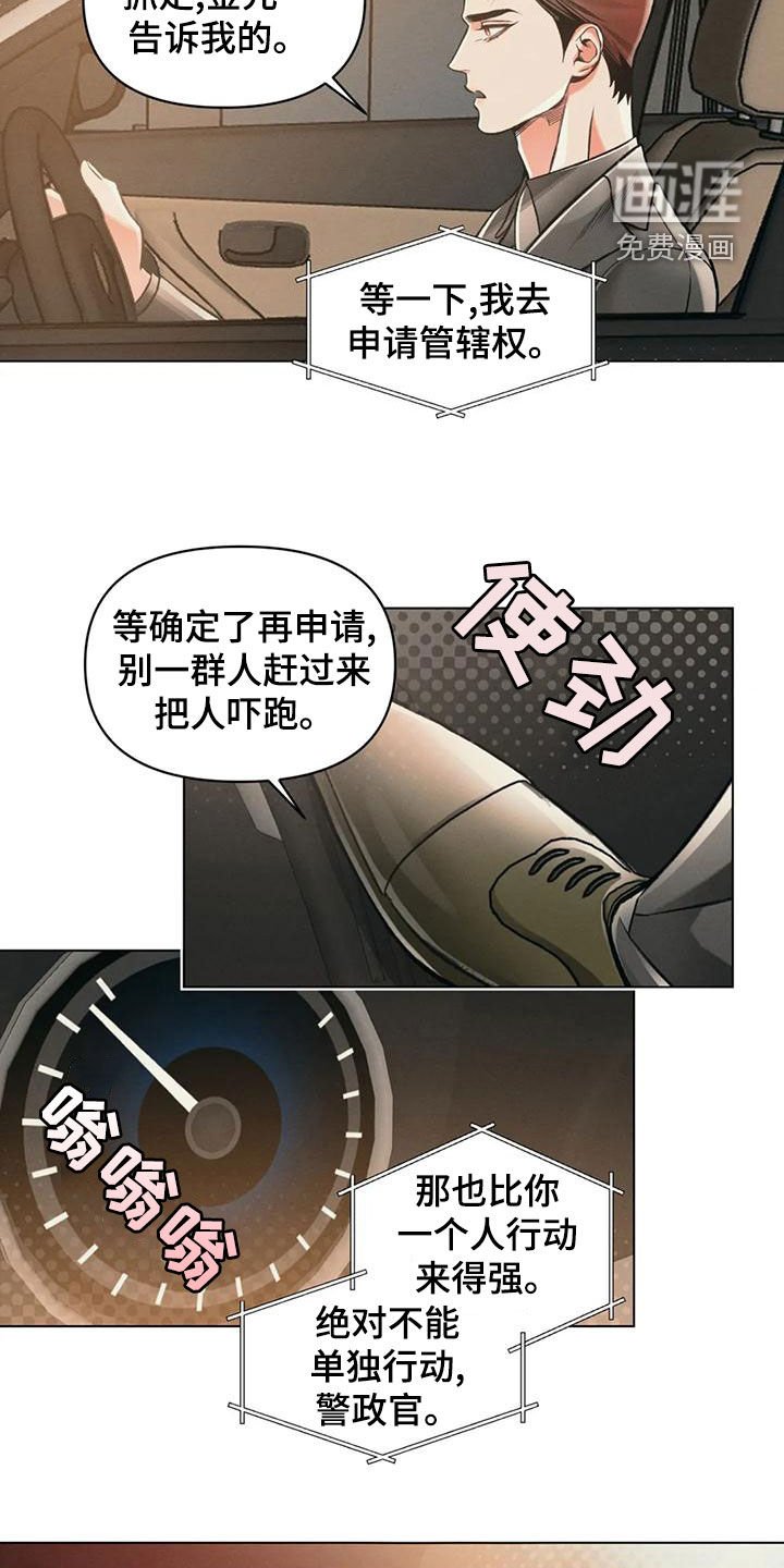 第61章：单独行动