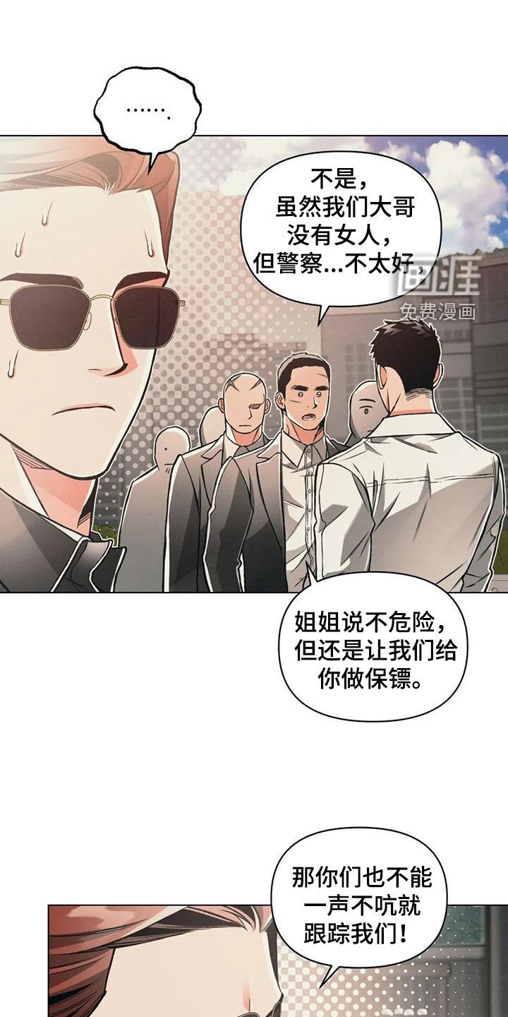 第73章：【第二季】跟踪
