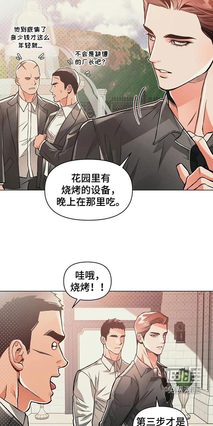 第74章：【第二季】别墅