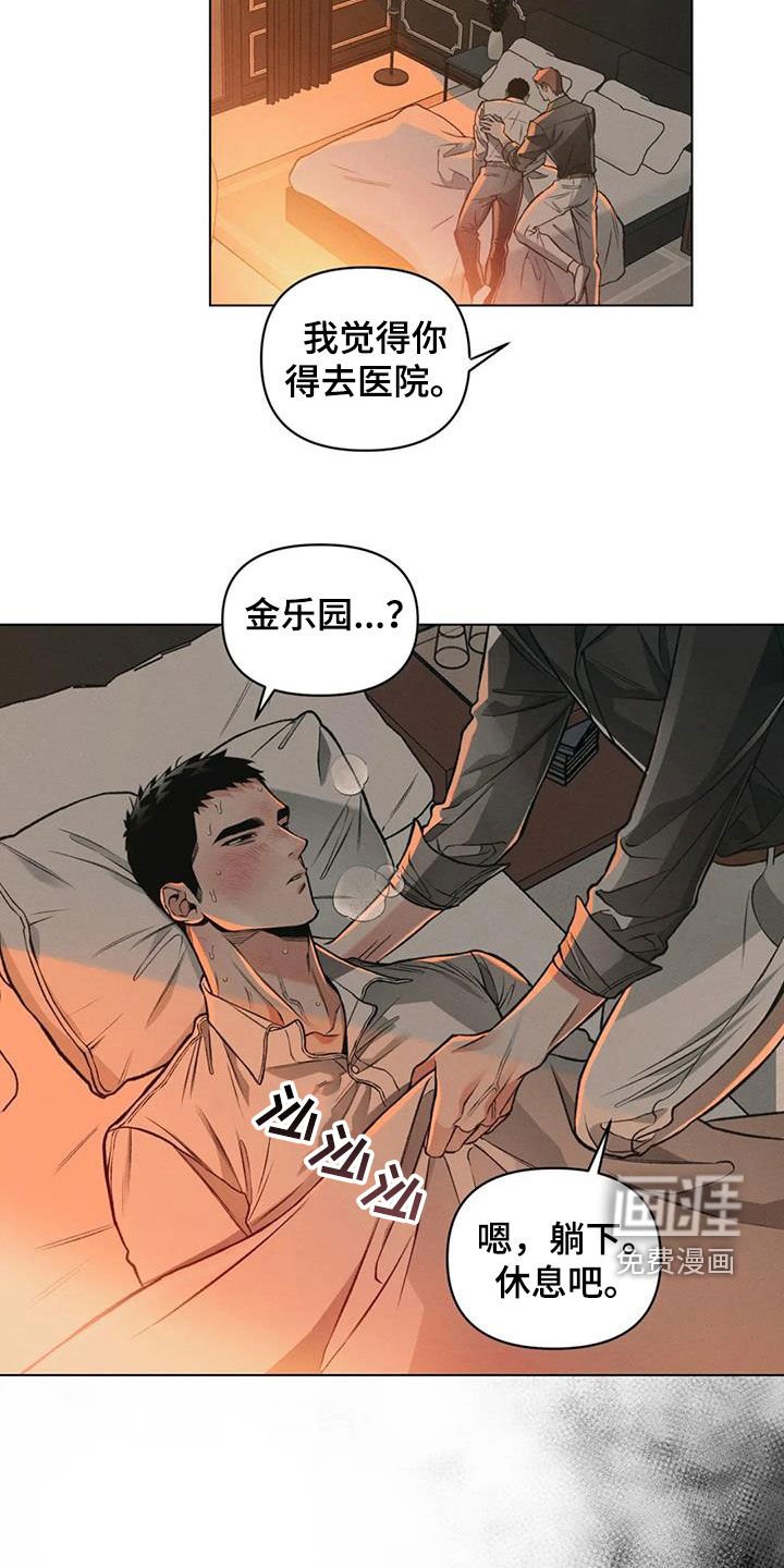 第76章：【第二季】发烧