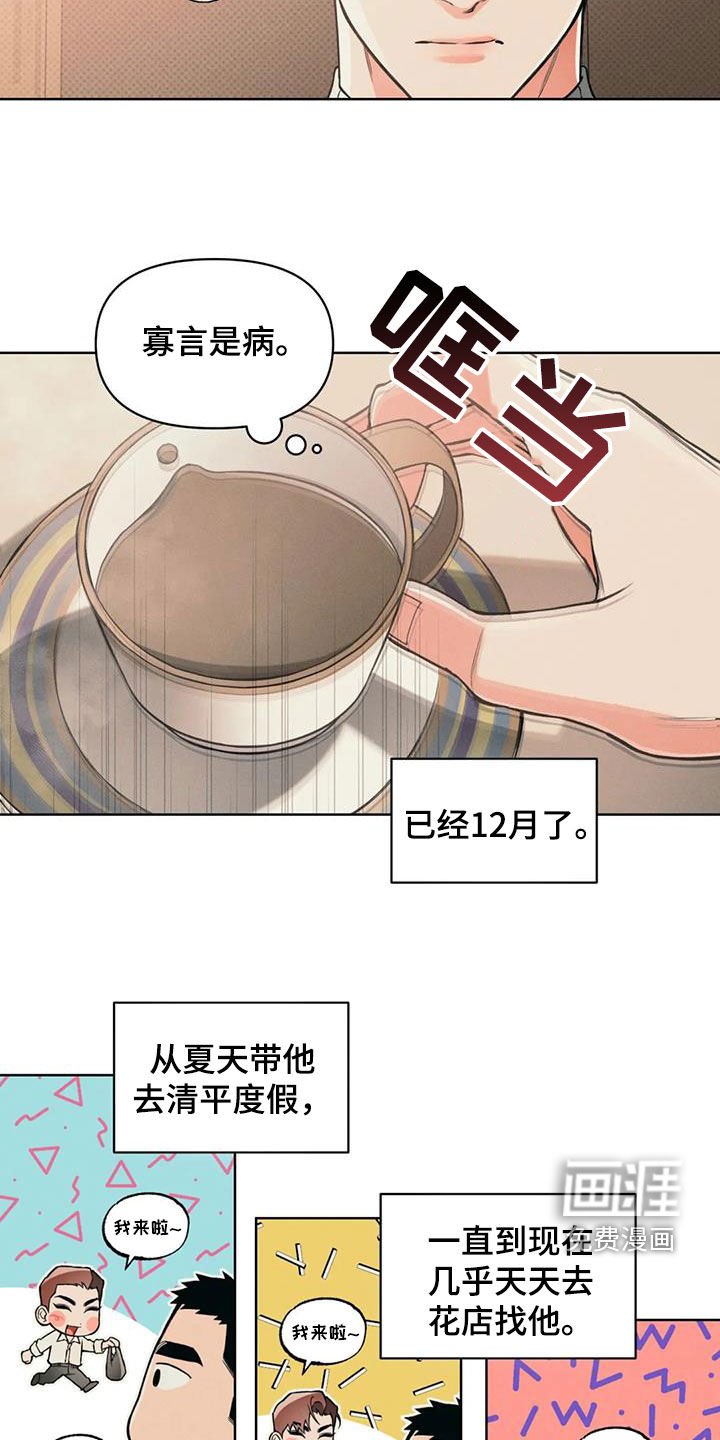 第80章：【第二季】沉默寡言